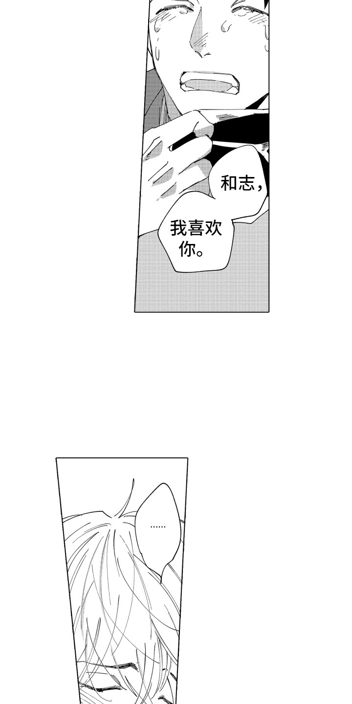 《波涛之声》漫画最新章节第25章：留在身边免费下拉式在线观看章节第【9】张图片