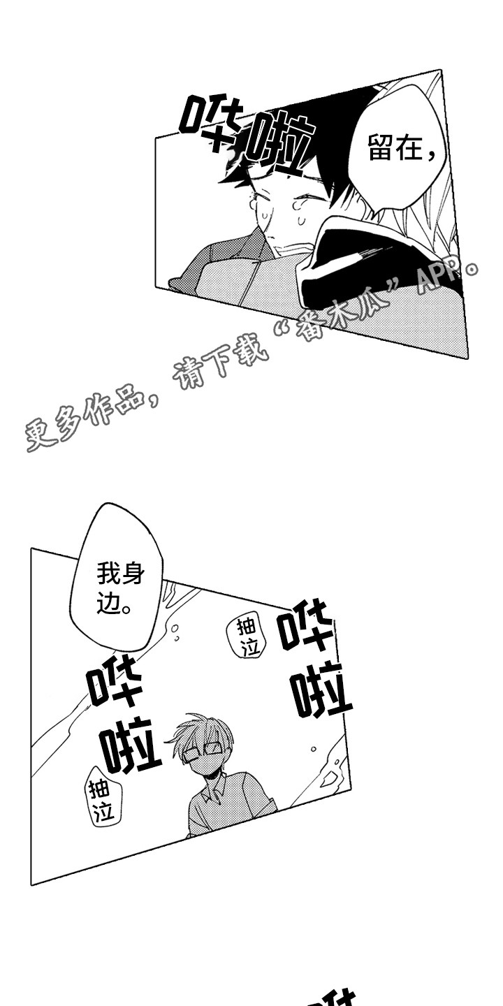 《波涛之声》漫画最新章节第25章：留在身边免费下拉式在线观看章节第【7】张图片