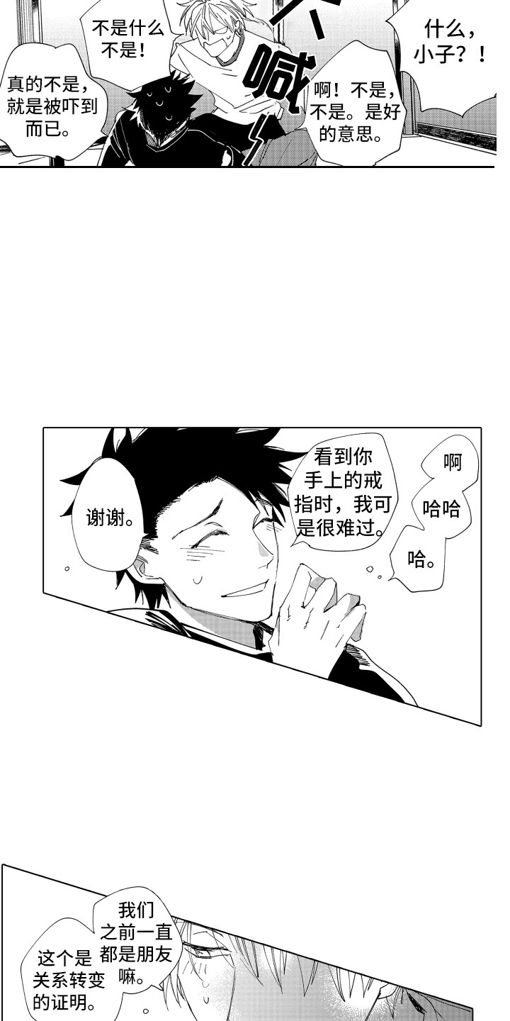 《波涛之声》漫画最新章节第26章：关系证明免费下拉式在线观看章节第【8】张图片