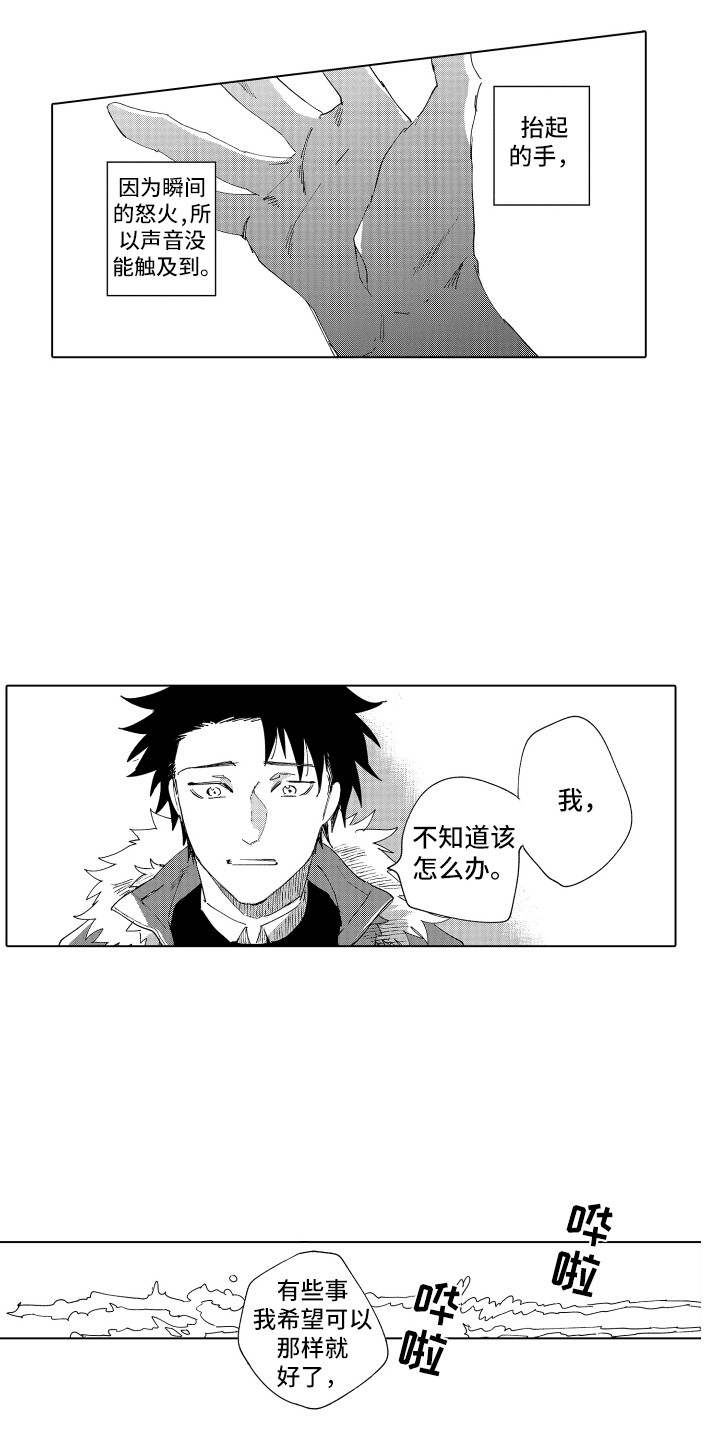 《波涛之声》漫画最新章节第27章：返程免费下拉式在线观看章节第【3】张图片