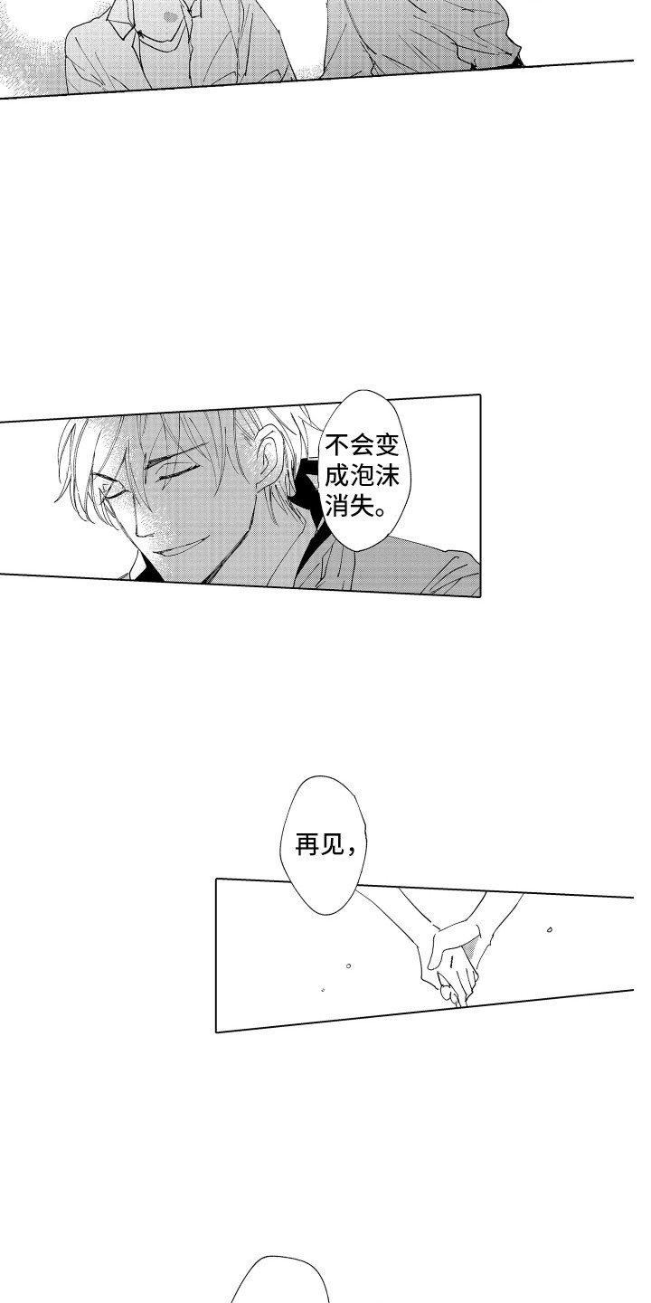 《波涛之声》漫画最新章节第28章：约好了（完结）免费下拉式在线观看章节第【11】张图片