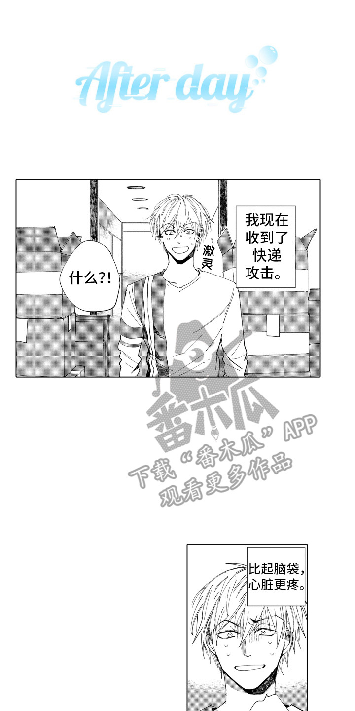 《波涛之声》漫画最新章节第29章：【番外】搬家免费下拉式在线观看章节第【14】张图片