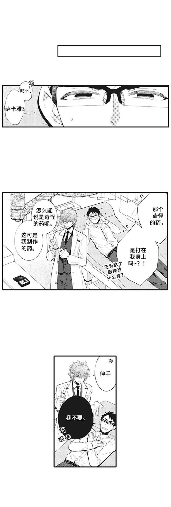 《特殊调查组》漫画最新章节第1章：特殊部门免费下拉式在线观看章节第【2】张图片