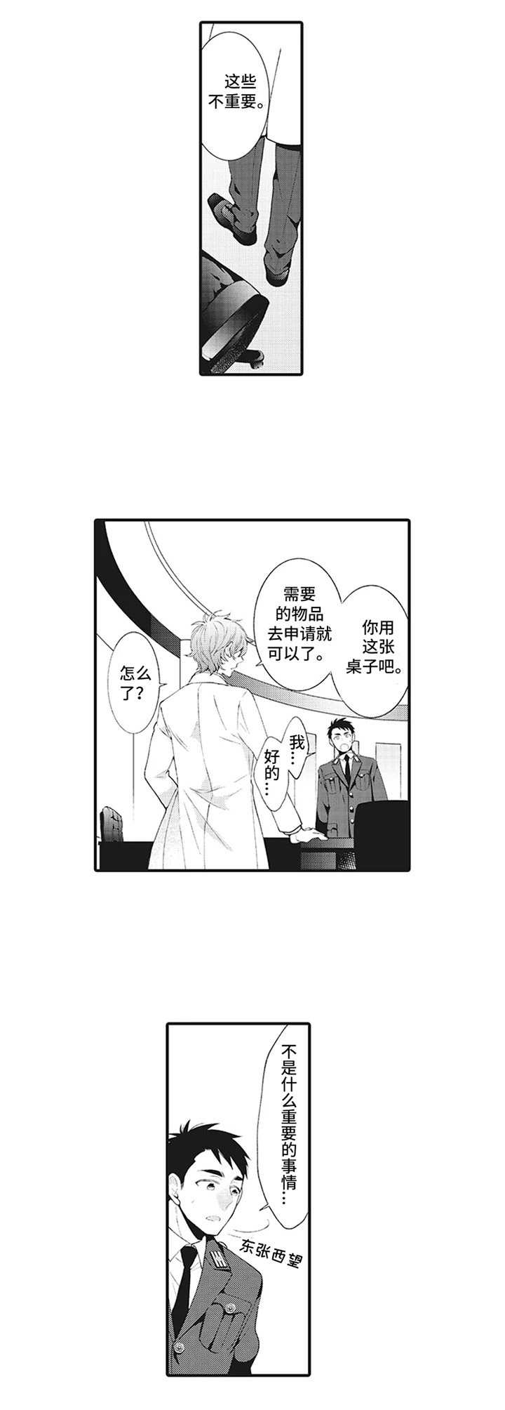 《特殊调查组》漫画最新章节第1章：特殊部门免费下拉式在线观看章节第【6】张图片