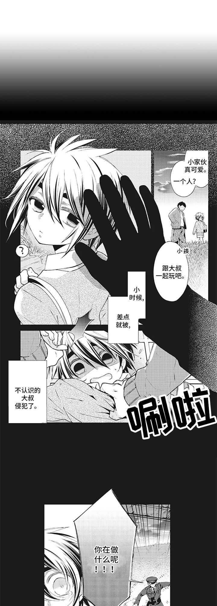 《特殊调查组》漫画最新章节第1章：特殊部门免费下拉式在线观看章节第【11】张图片