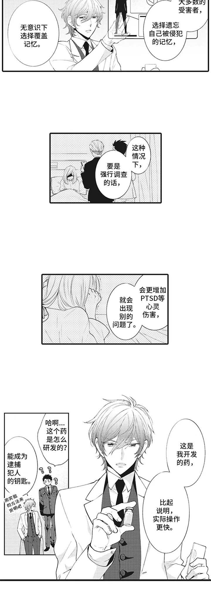 《特殊调查组》漫画最新章节第1章：特殊部门免费下拉式在线观看章节第【3】张图片