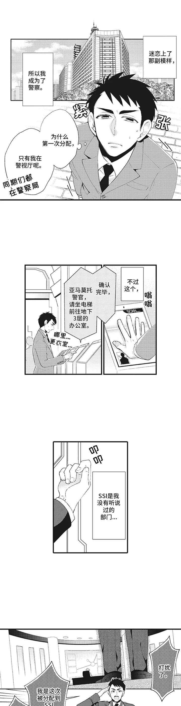 《特殊调查组》漫画最新章节第1章：特殊部门免费下拉式在线观看章节第【9】张图片