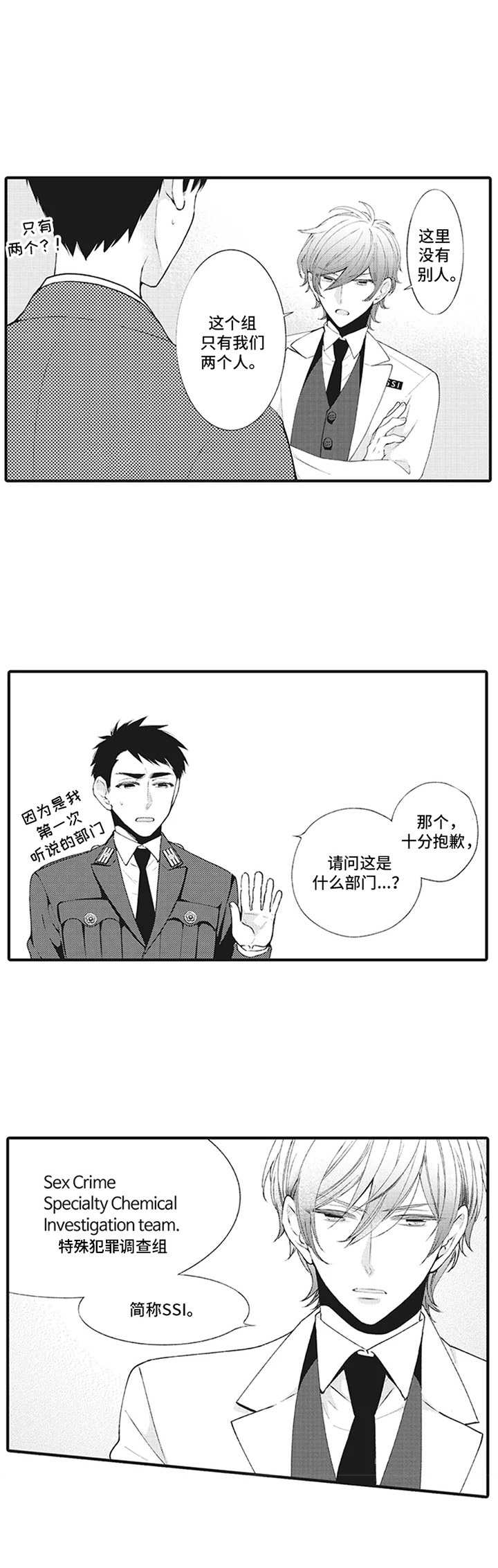 《特殊调查组》漫画最新章节第1章：特殊部门免费下拉式在线观看章节第【5】张图片