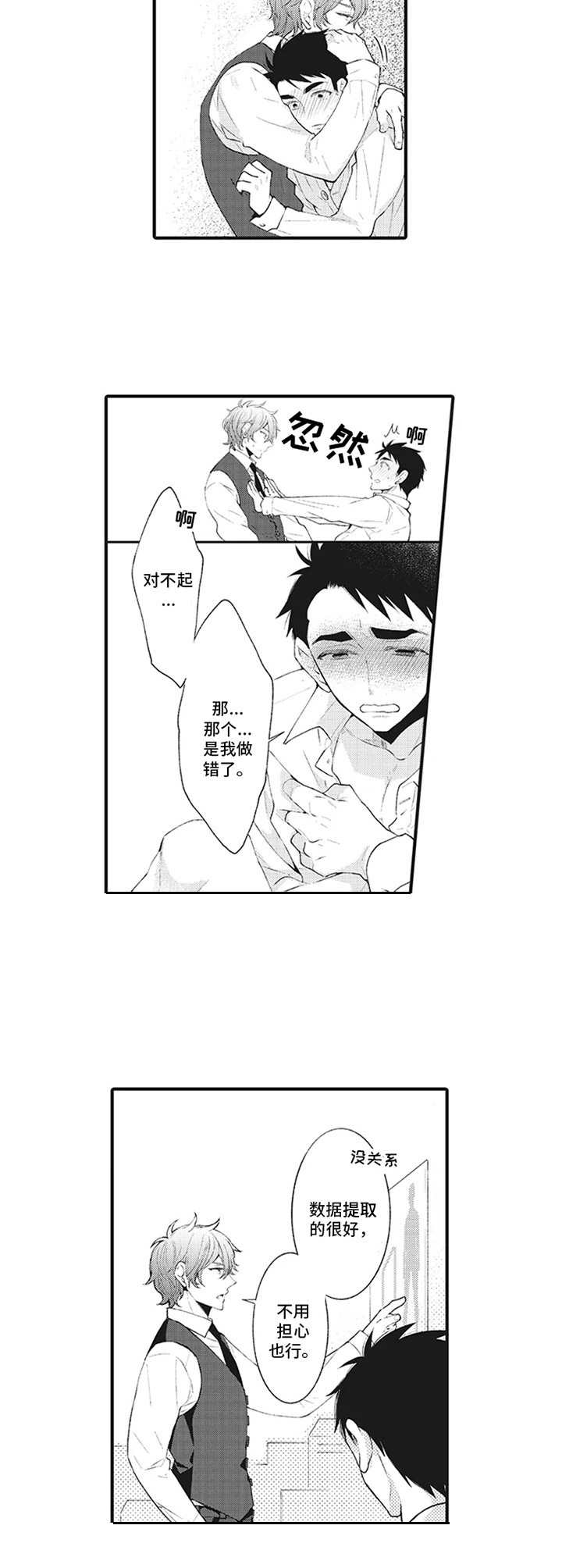 《特殊调查组》漫画最新章节第2章：影像免费下拉式在线观看章节第【1】张图片