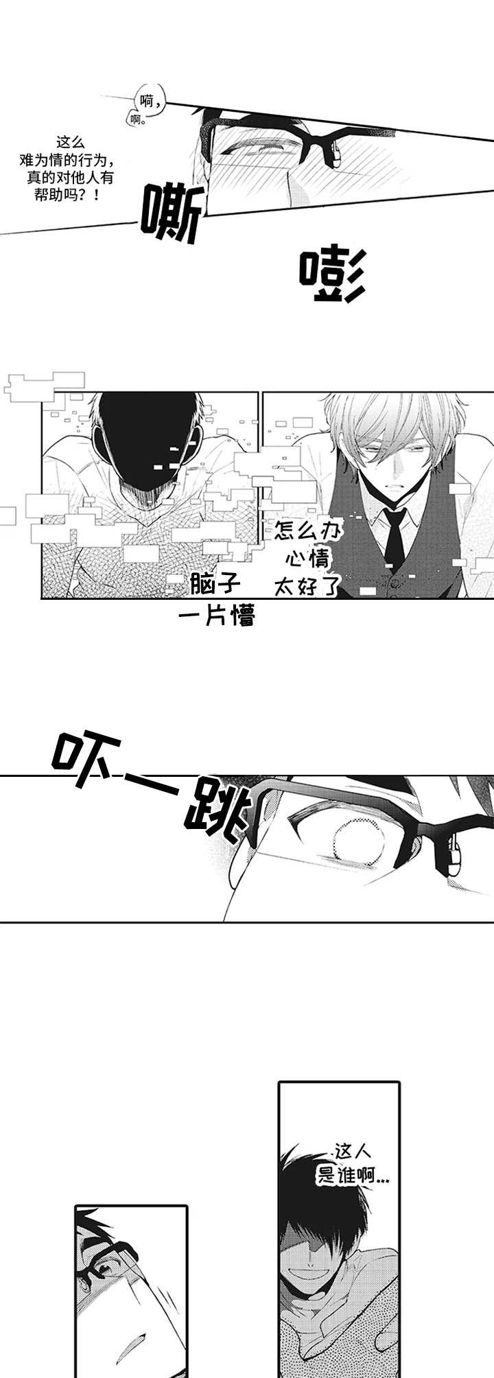 《特殊调查组》漫画最新章节第2章：影像免费下拉式在线观看章节第【5】张图片