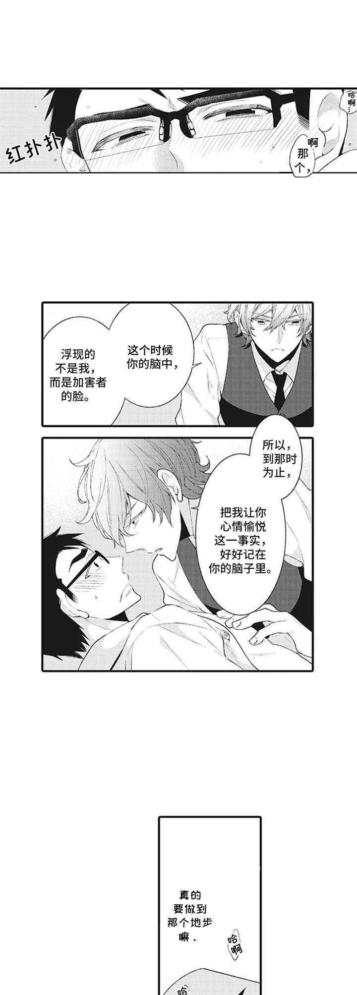 《特殊调查组》漫画最新章节第2章：影像免费下拉式在线观看章节第【7】张图片