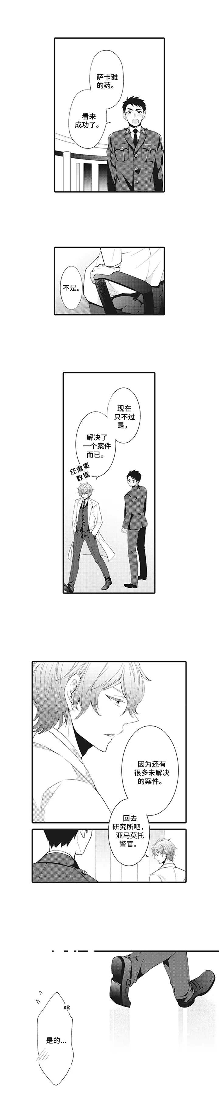 《特殊调查组》漫画最新章节第3章： 案件辅助免费下拉式在线观看章节第【5】张图片