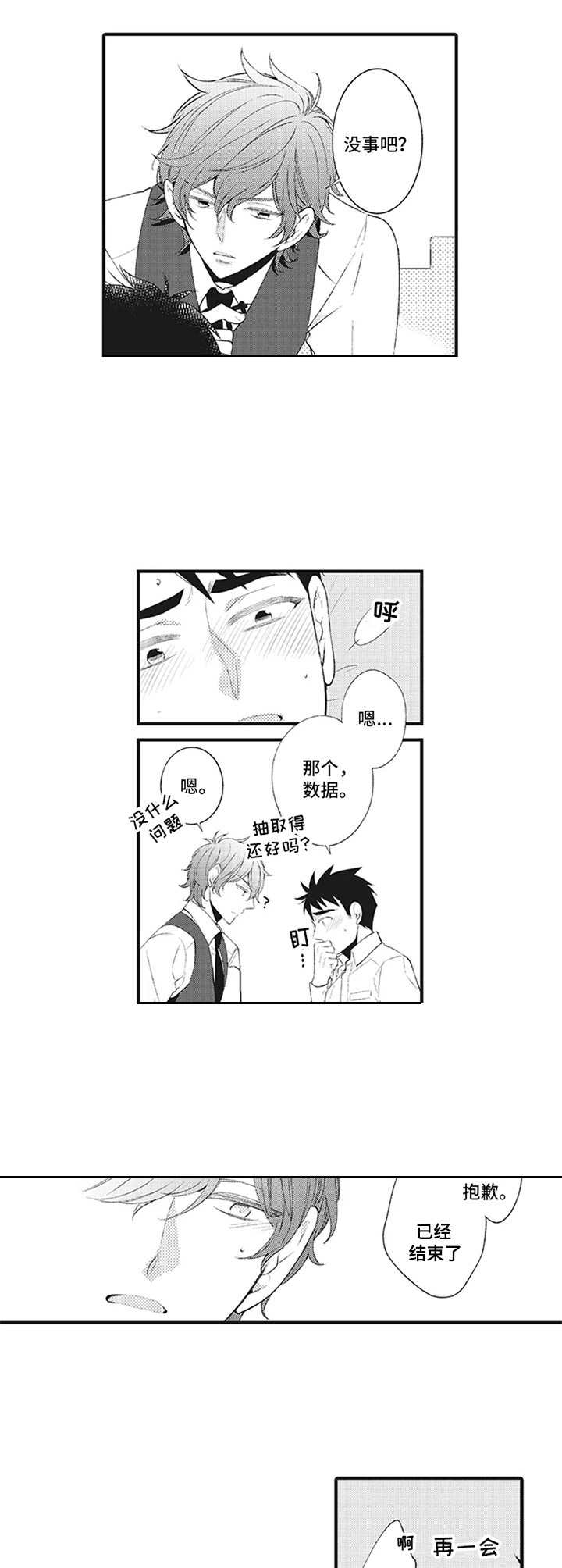 《特殊调查组》漫画最新章节第3章： 案件辅助免费下拉式在线观看章节第【2】张图片