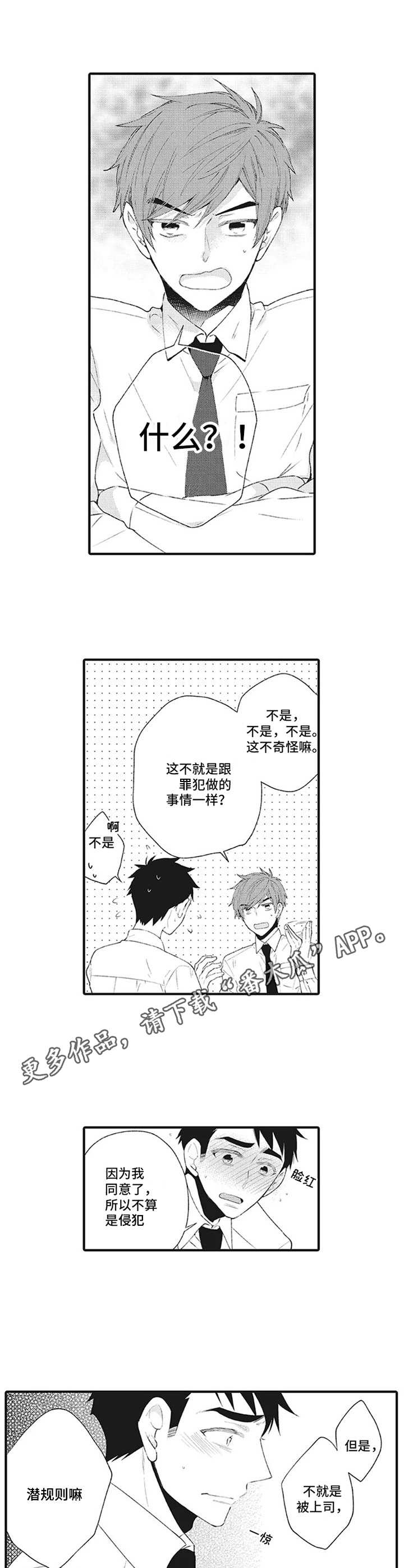 《特殊调查组》漫画最新章节第4章：同期好友免费下拉式在线观看章节第【3】张图片