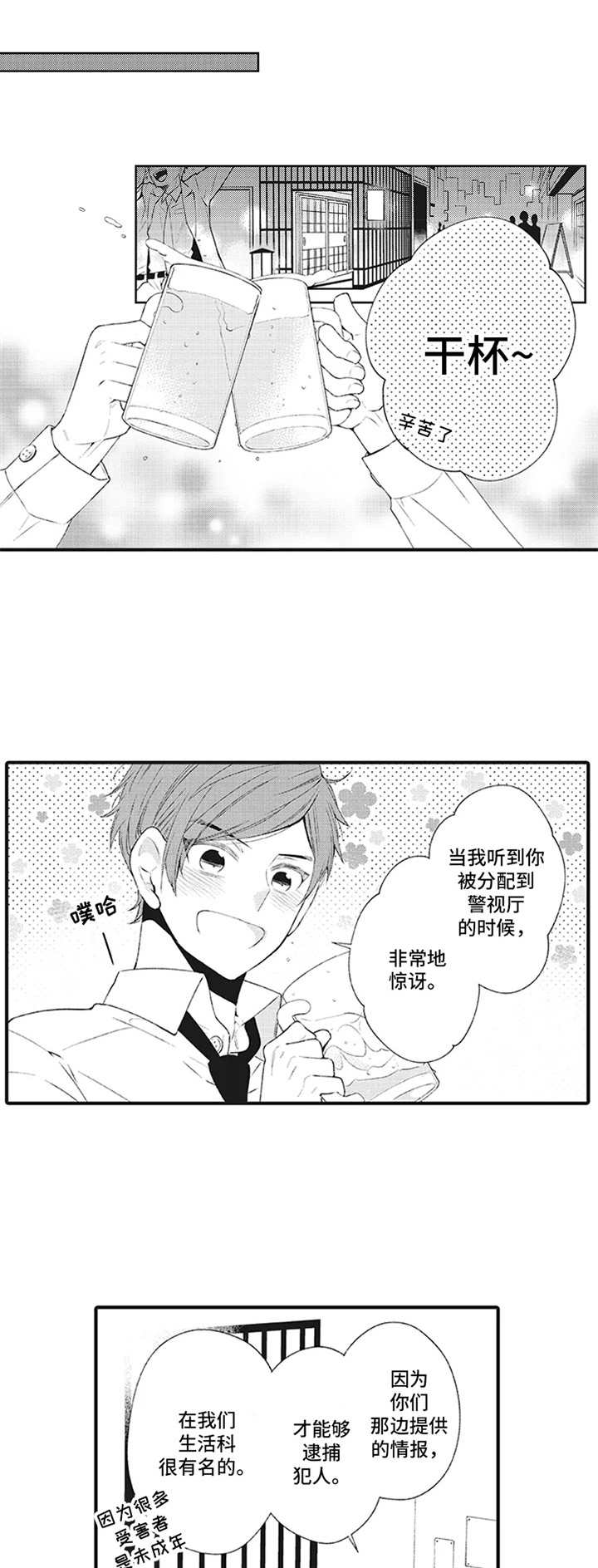 《特殊调查组》漫画最新章节第4章：同期好友免费下拉式在线观看章节第【6】张图片