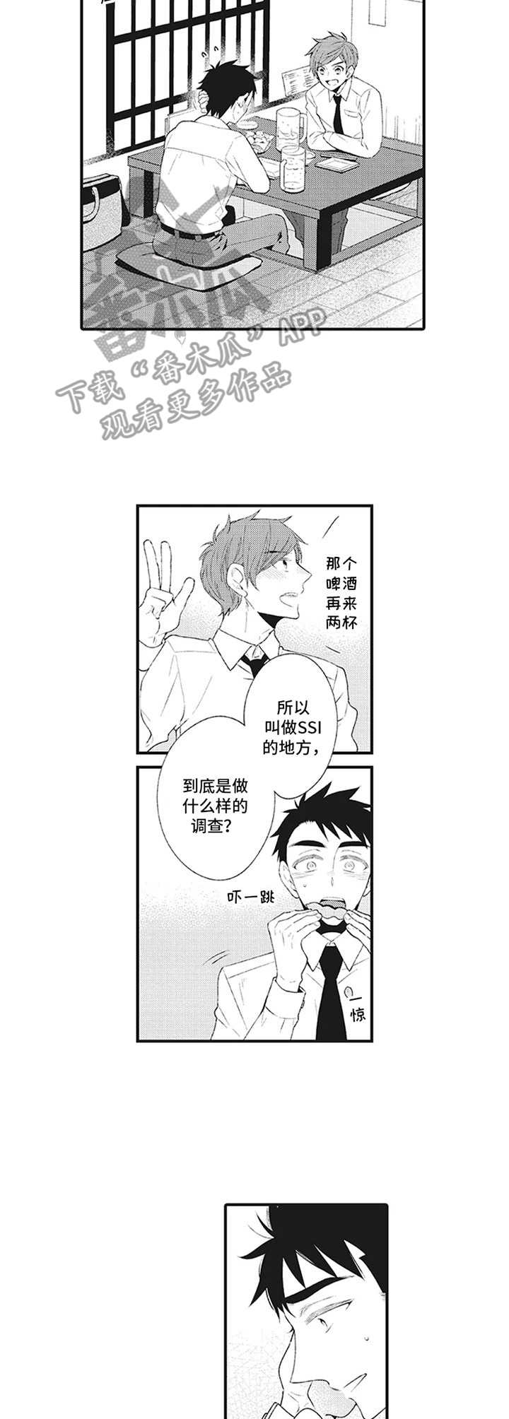 《特殊调查组》漫画最新章节第4章：同期好友免费下拉式在线观看章节第【5】张图片