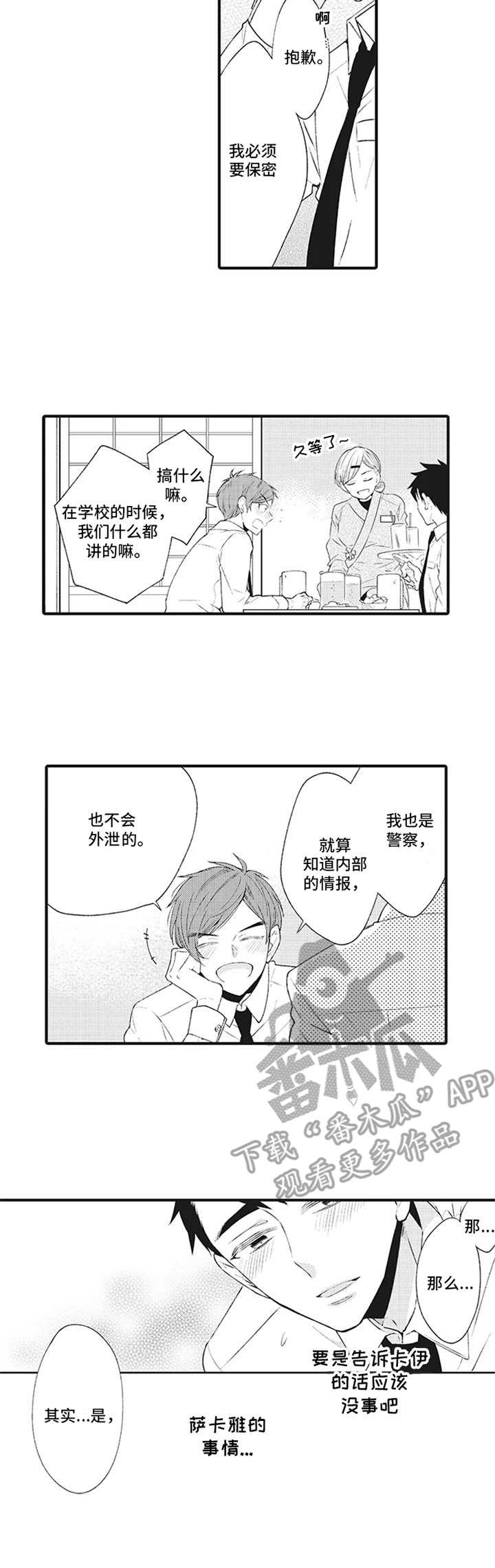 《特殊调查组》漫画最新章节第4章：同期好友免费下拉式在线观看章节第【4】张图片