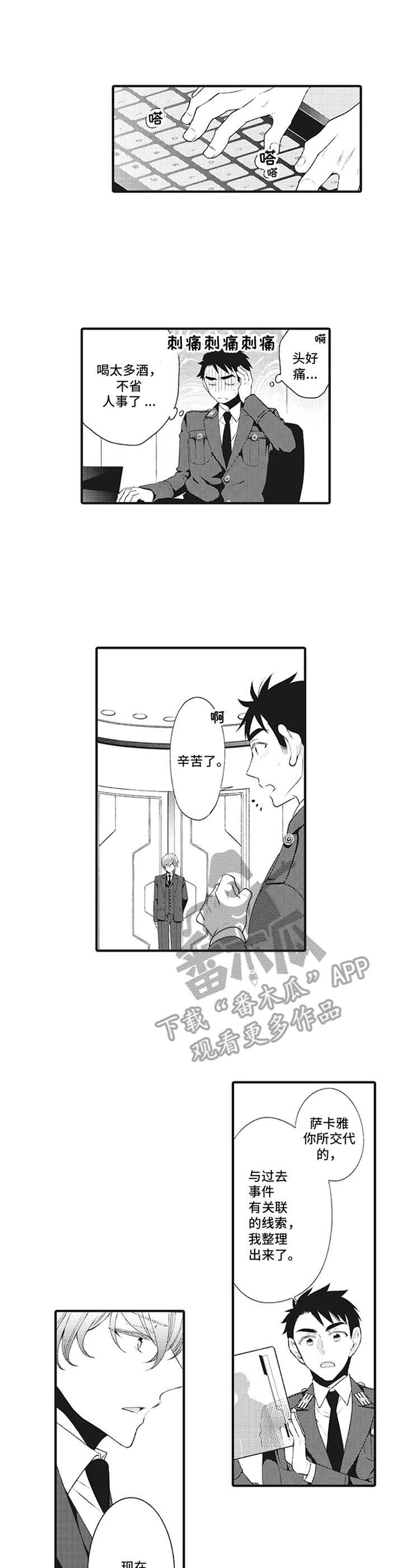 《特殊调查组》漫画最新章节第5章：调离免费下拉式在线观看章节第【12】张图片