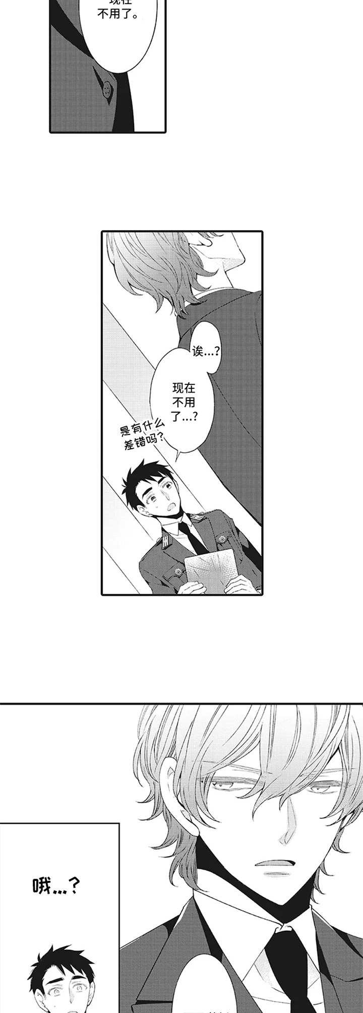 《特殊调查组》漫画最新章节第5章：调离免费下拉式在线观看章节第【11】张图片