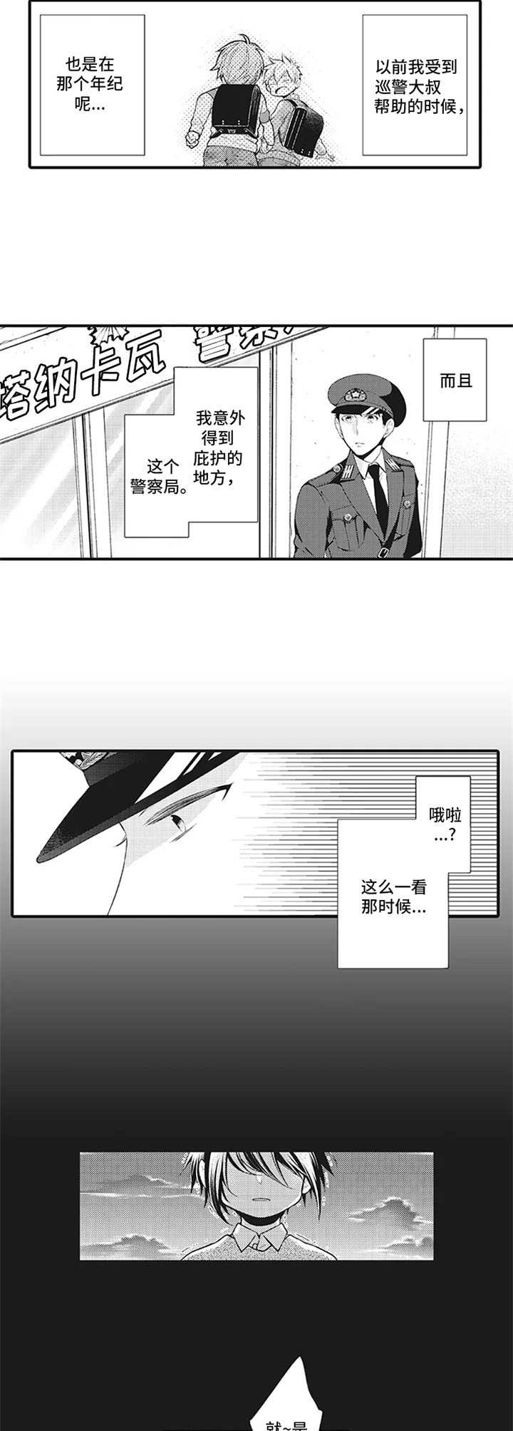 《特殊调查组》漫画最新章节第5章：调离免费下拉式在线观看章节第【3】张图片