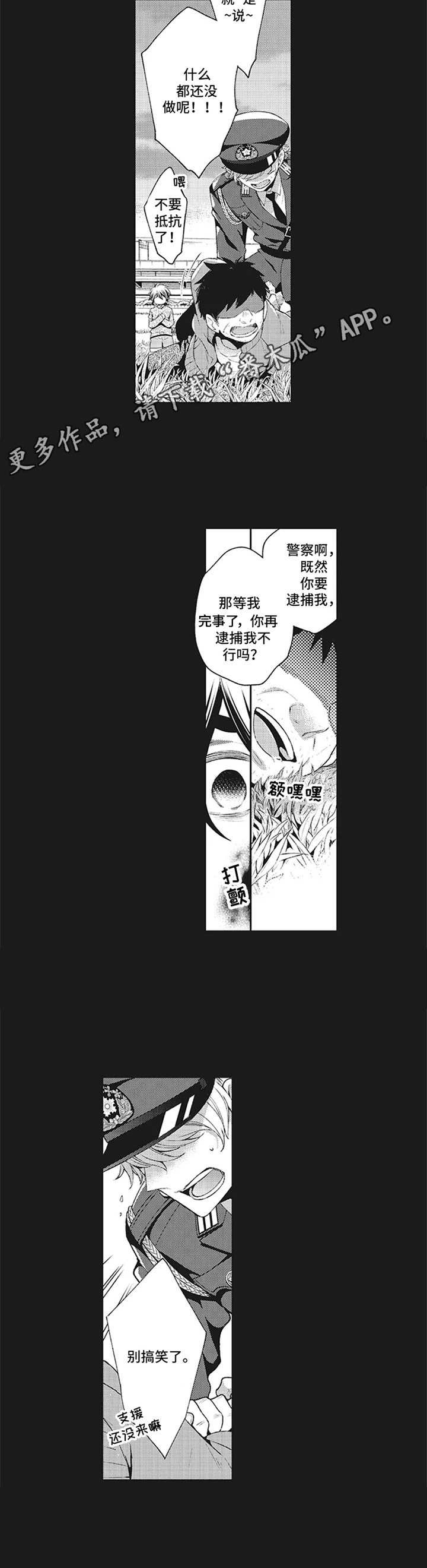 《特殊调查组》漫画最新章节第5章：调离免费下拉式在线观看章节第【2】张图片