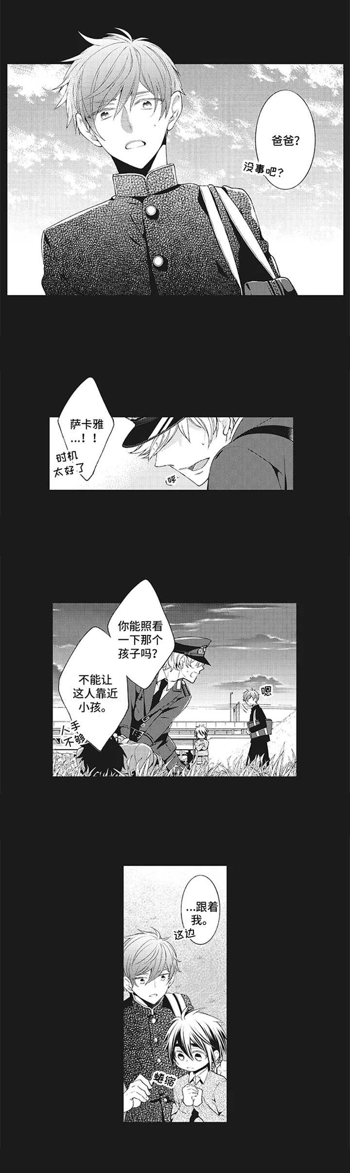 《特殊调查组》漫画最新章节第5章：调离免费下拉式在线观看章节第【1】张图片