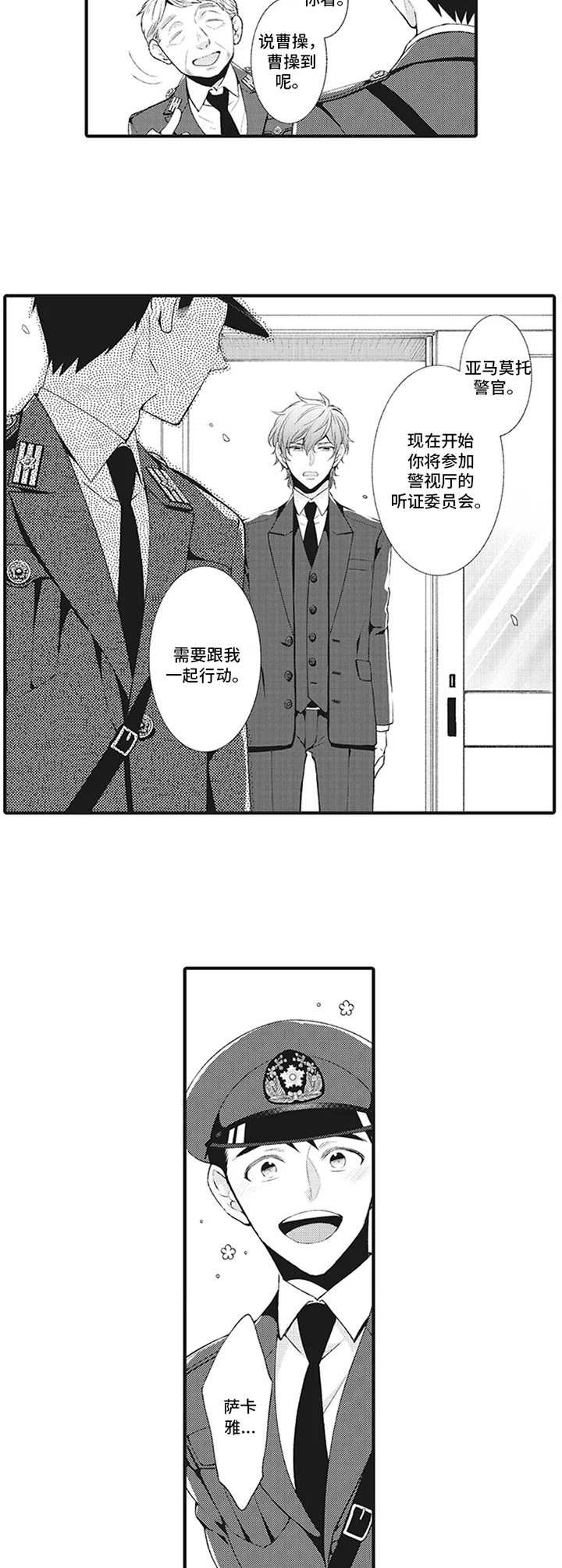 《特殊调查组》漫画最新章节第6章：约定与目标免费下拉式在线观看章节第【6】张图片