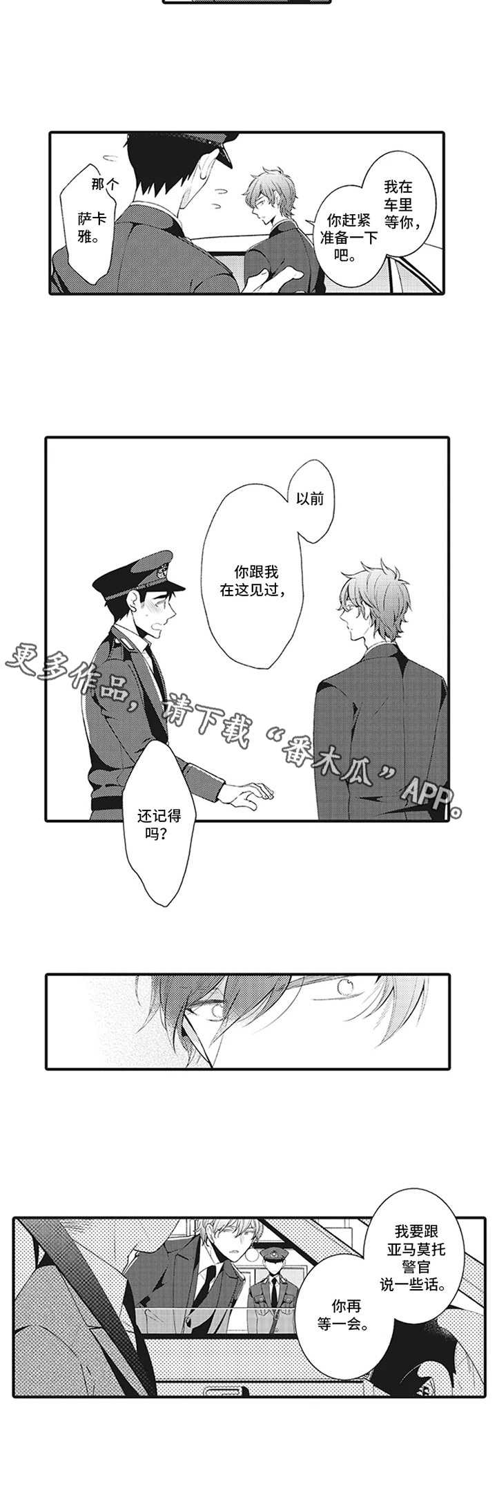 《特殊调查组》漫画最新章节第6章：约定与目标免费下拉式在线观看章节第【5】张图片