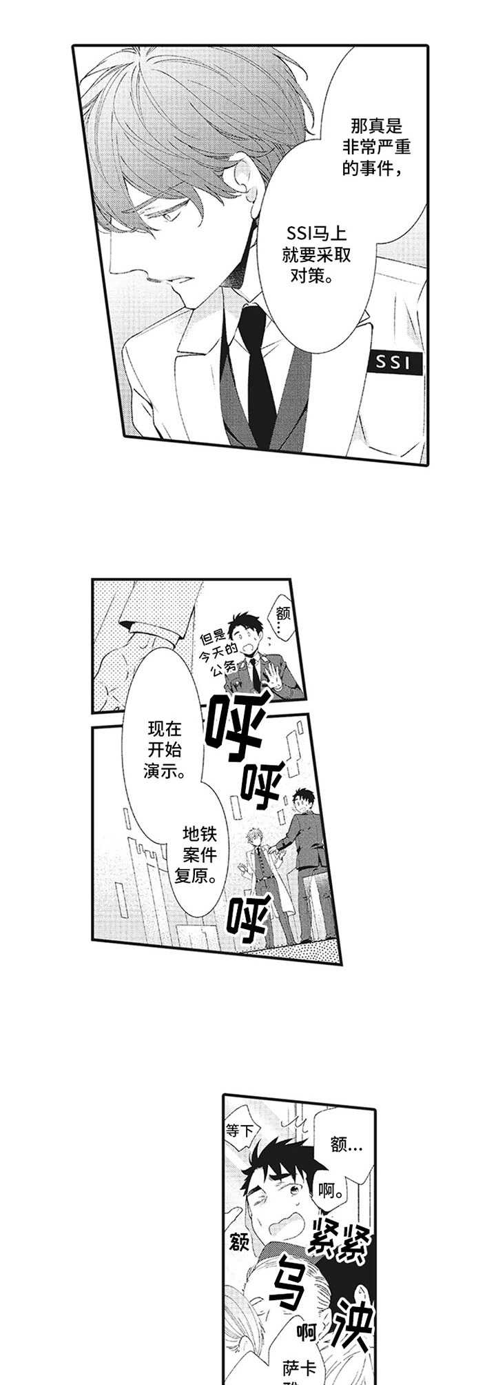 《特殊调查组》漫画最新章节第8章：案件复原免费下拉式在线观看章节第【4】张图片