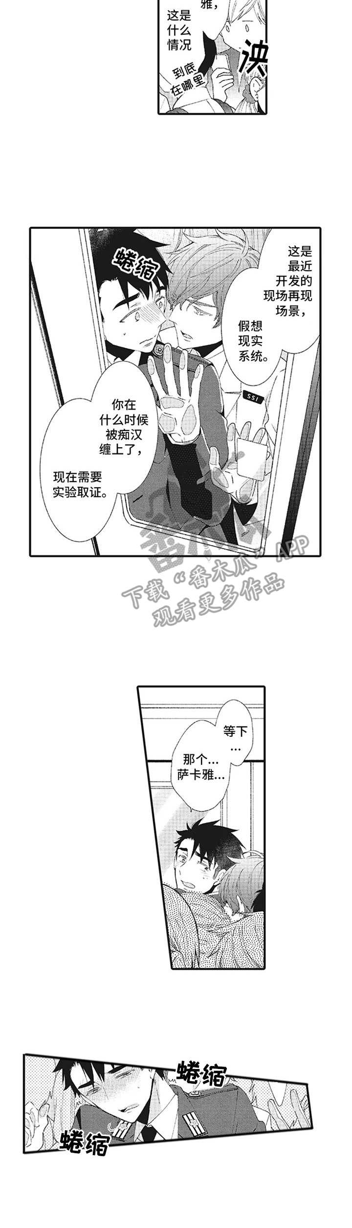 《特殊调查组》漫画最新章节第8章：案件复原免费下拉式在线观看章节第【3】张图片