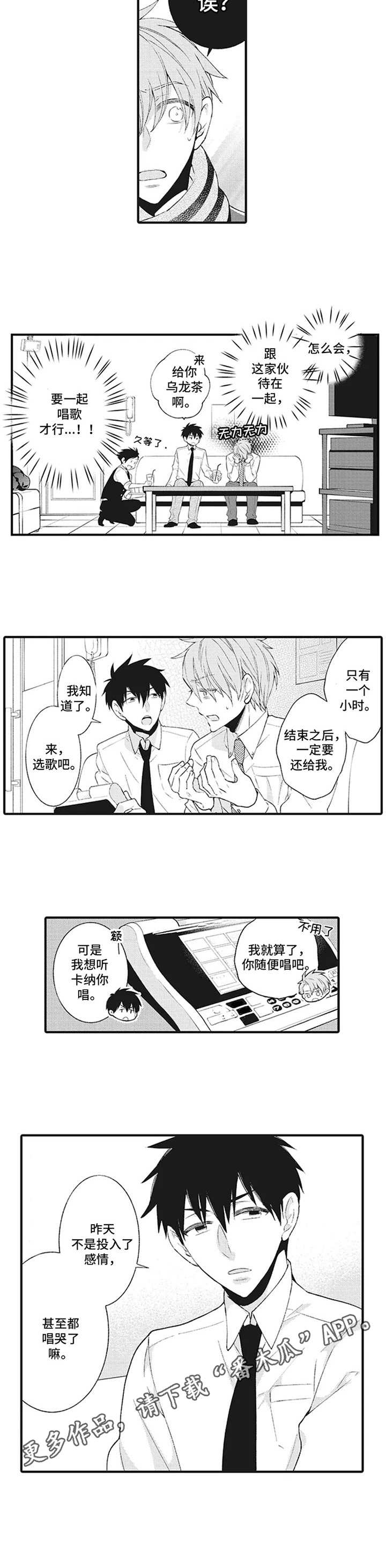 《特殊调查组》漫画最新章节第9章：KTV免费下拉式在线观看章节第【2】张图片