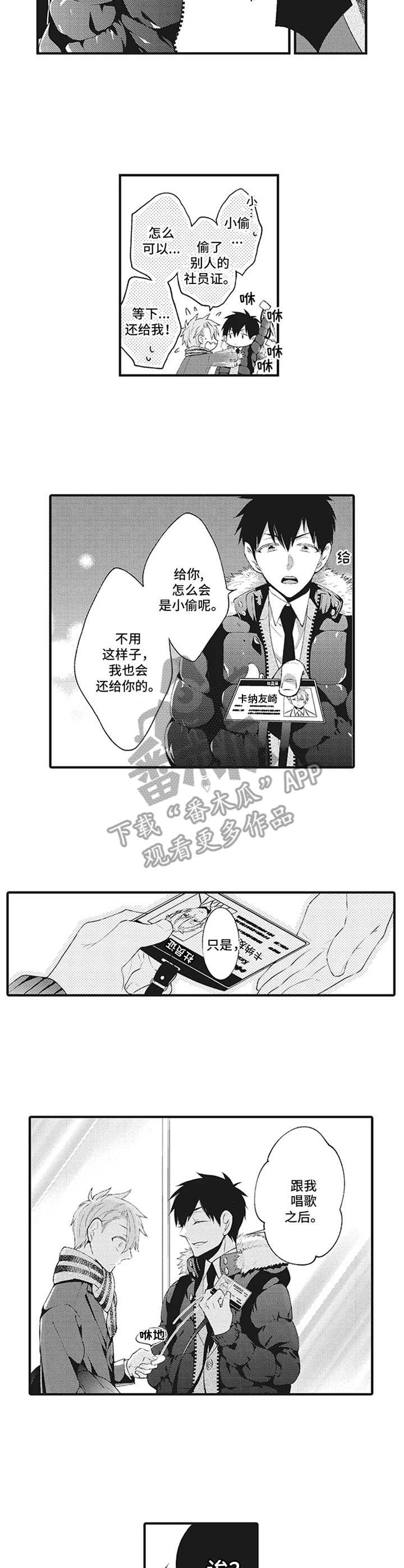 《特殊调查组》漫画最新章节第9章：KTV免费下拉式在线观看章节第【3】张图片