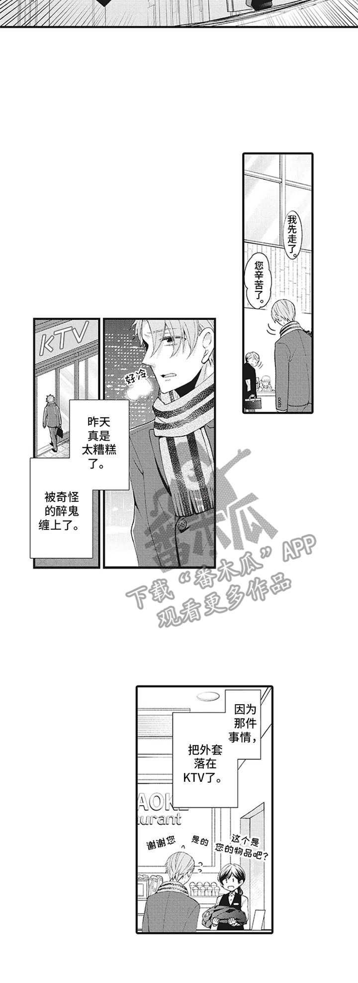 《特殊调查组》漫画最新章节第9章：KTV免费下拉式在线观看章节第【5】张图片