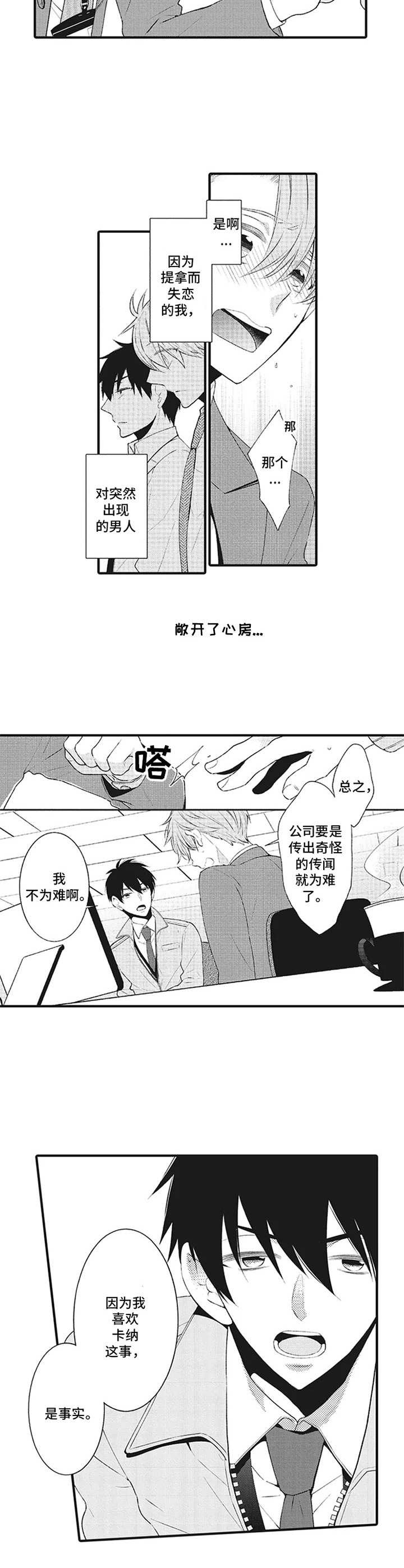 《特殊调查组》漫画最新章节第11章：敞开心房免费下拉式在线观看章节第【4】张图片