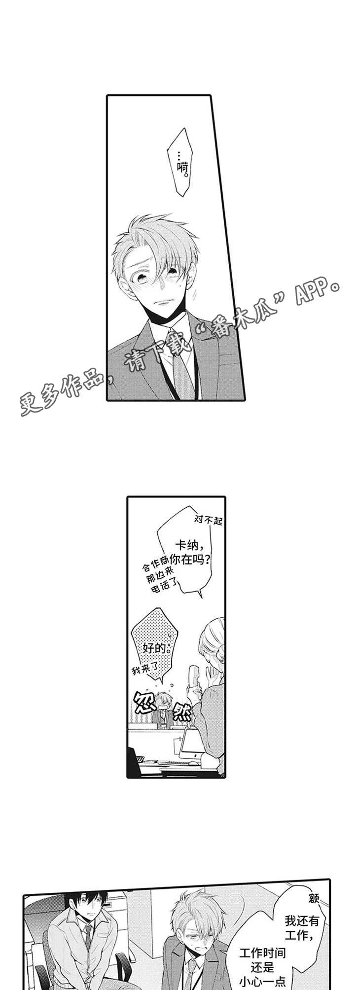 《特殊调查组》漫画最新章节第11章：敞开心房免费下拉式在线观看章节第【3】张图片