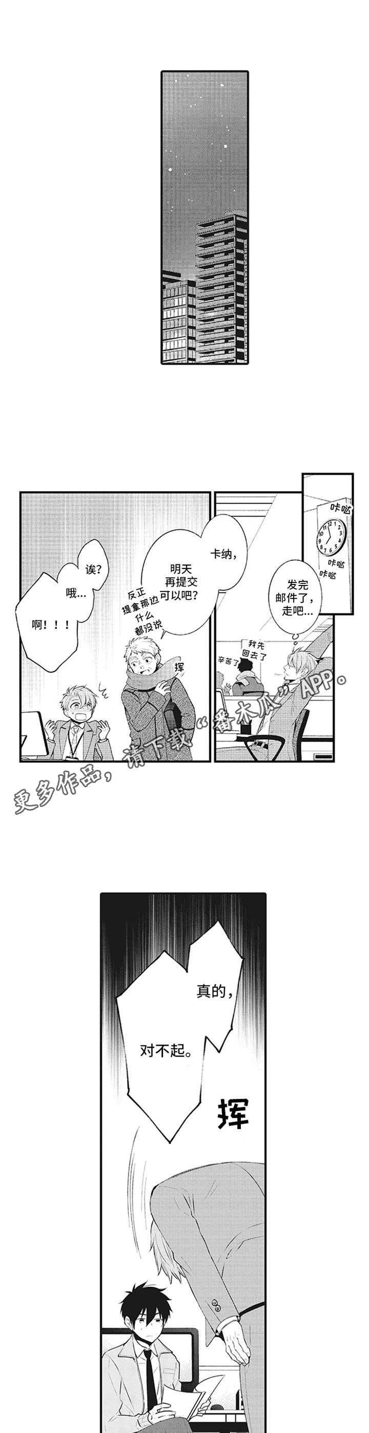 《特殊调查组》漫画最新章节第12章：嫉妒免费下拉式在线观看章节第【7】张图片