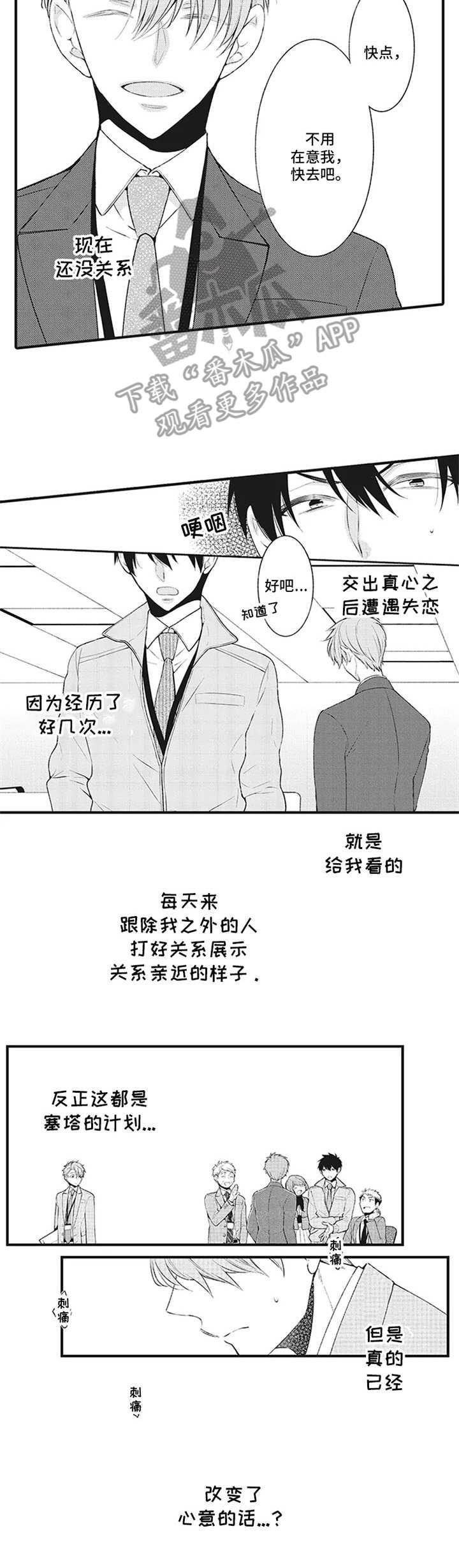 《特殊调查组》漫画最新章节第12章：嫉妒免费下拉式在线观看章节第【8】张图片