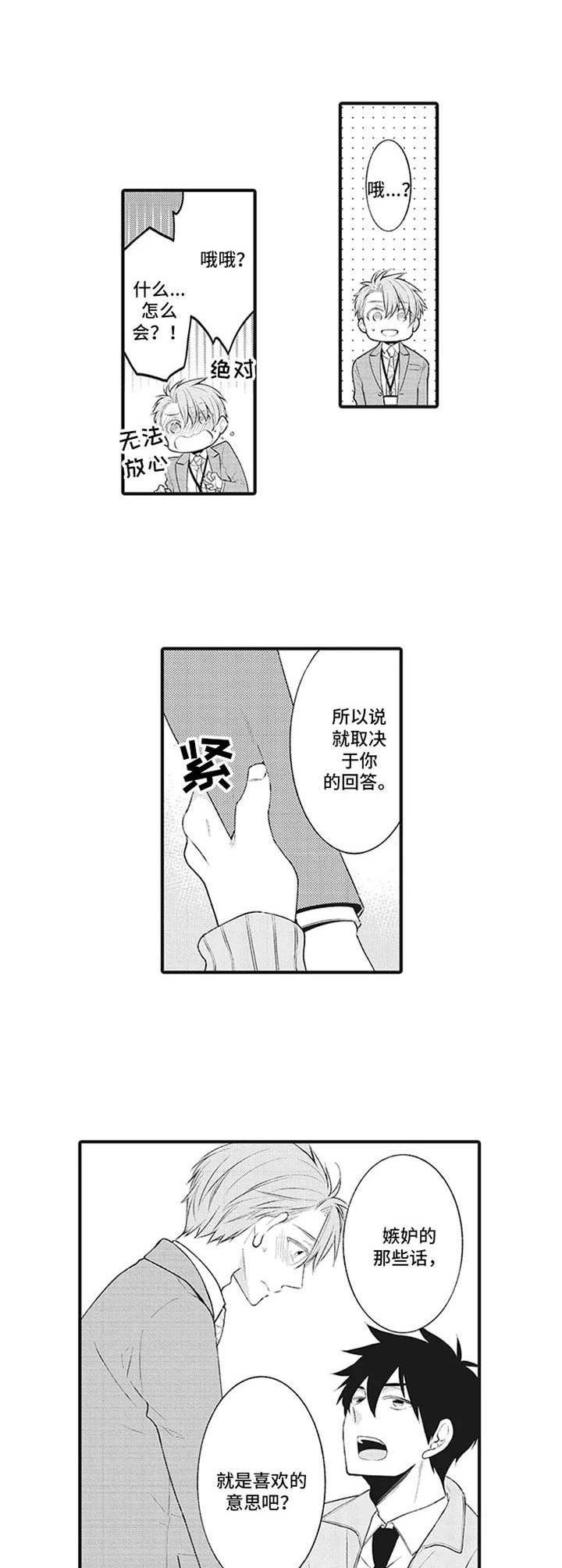 《特殊调查组》漫画最新章节第12章：嫉妒免费下拉式在线观看章节第【2】张图片