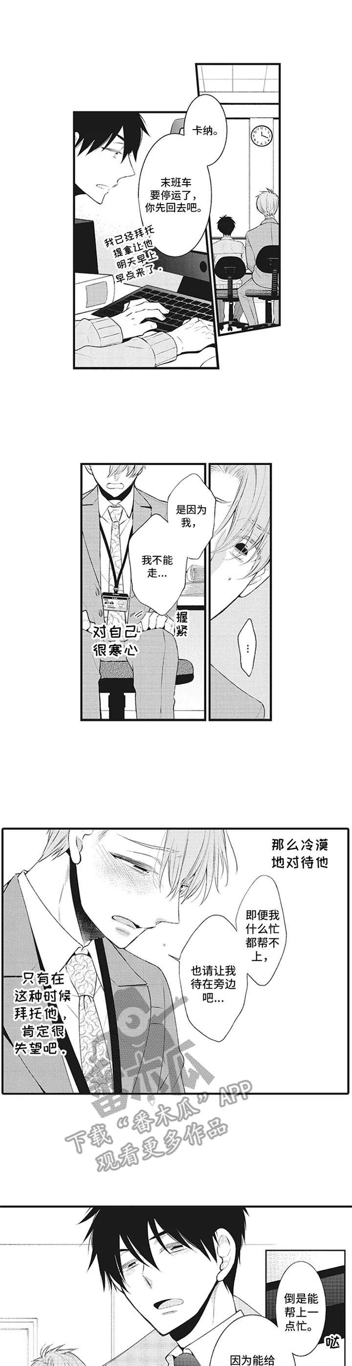 《特殊调查组》漫画最新章节第12章：嫉妒免费下拉式在线观看章节第【5】张图片