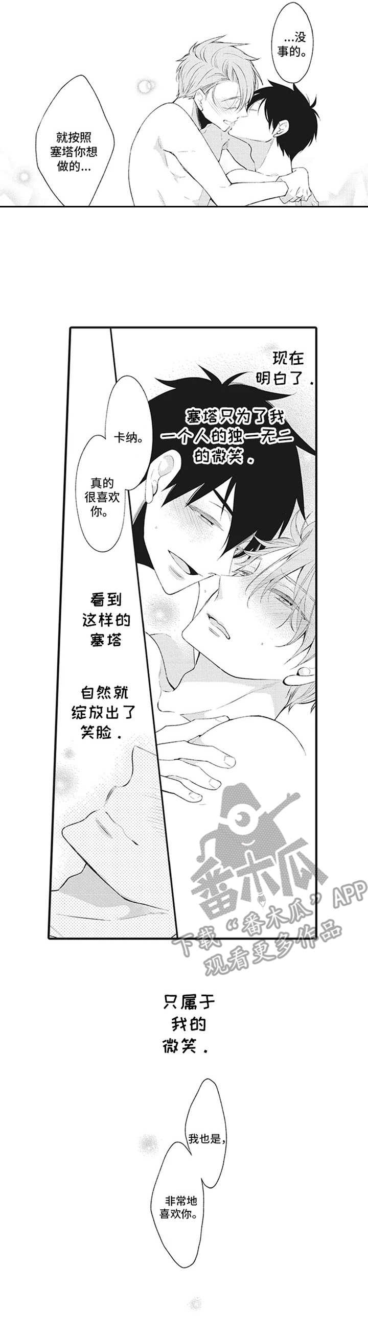 《特殊调查组》漫画最新章节第13章：只属于我【完结+番外】免费下拉式在线观看章节第【5】张图片