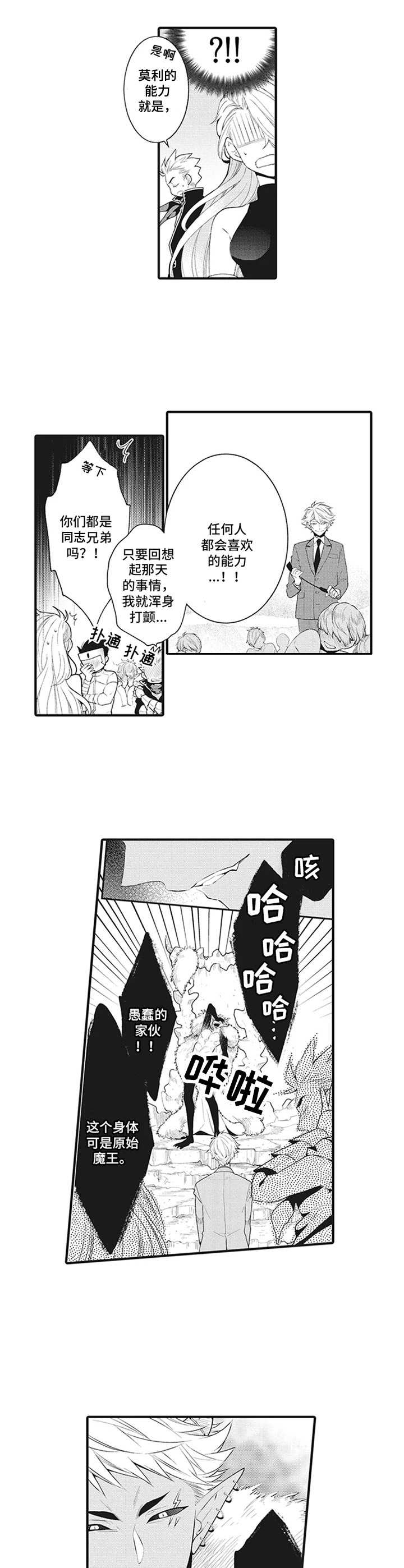 《特殊调查组》漫画最新章节第14章：魔王【番外】免费下拉式在线观看章节第【10】张图片