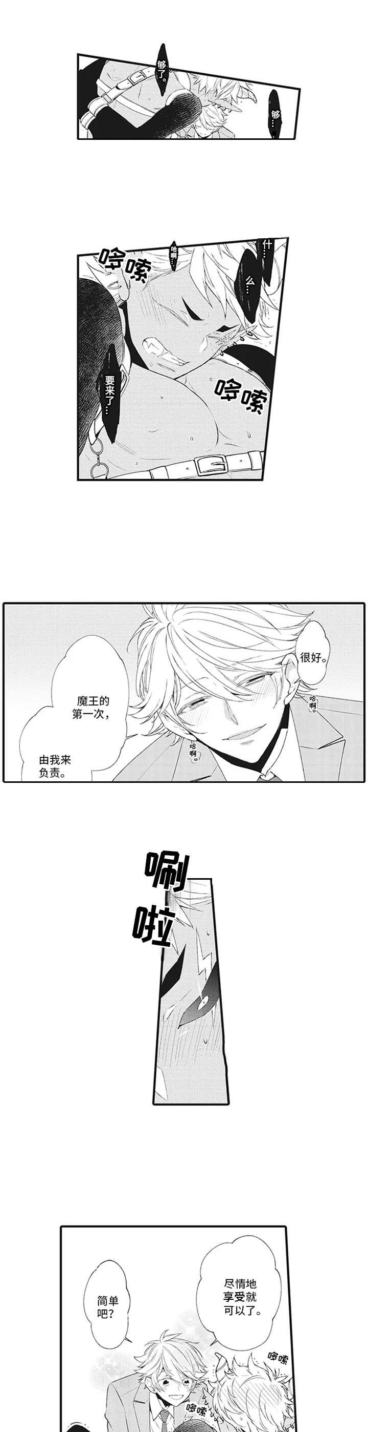 《特殊调查组》漫画最新章节第14章：魔王【番外】免费下拉式在线观看章节第【2】张图片