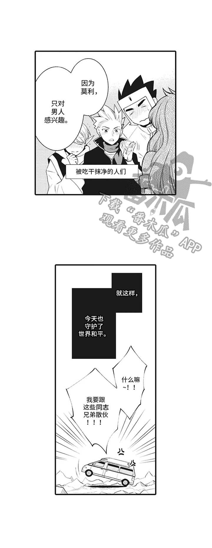 《特殊调查组》漫画最新章节第15章：守护和平【番外】免费下拉式在线观看章节第【3】张图片