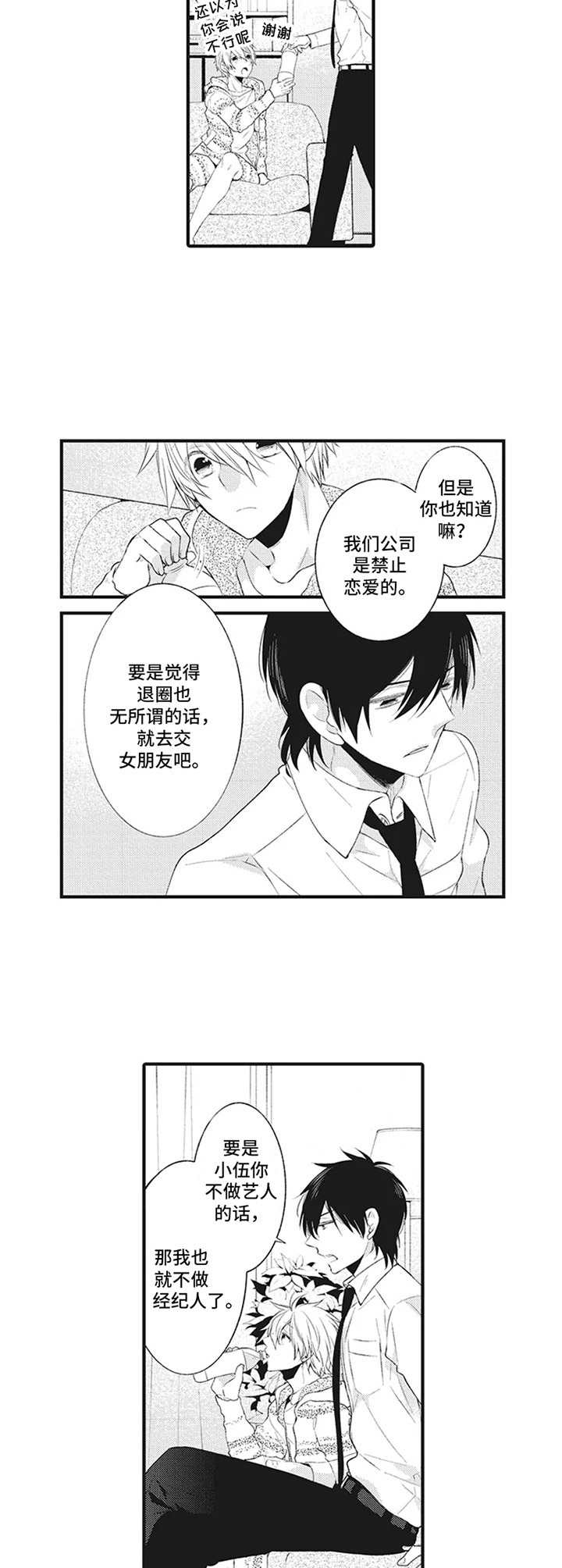 《特殊调查组》漫画最新章节第16章： 经纪人【番外】免费下拉式在线观看章节第【8】张图片