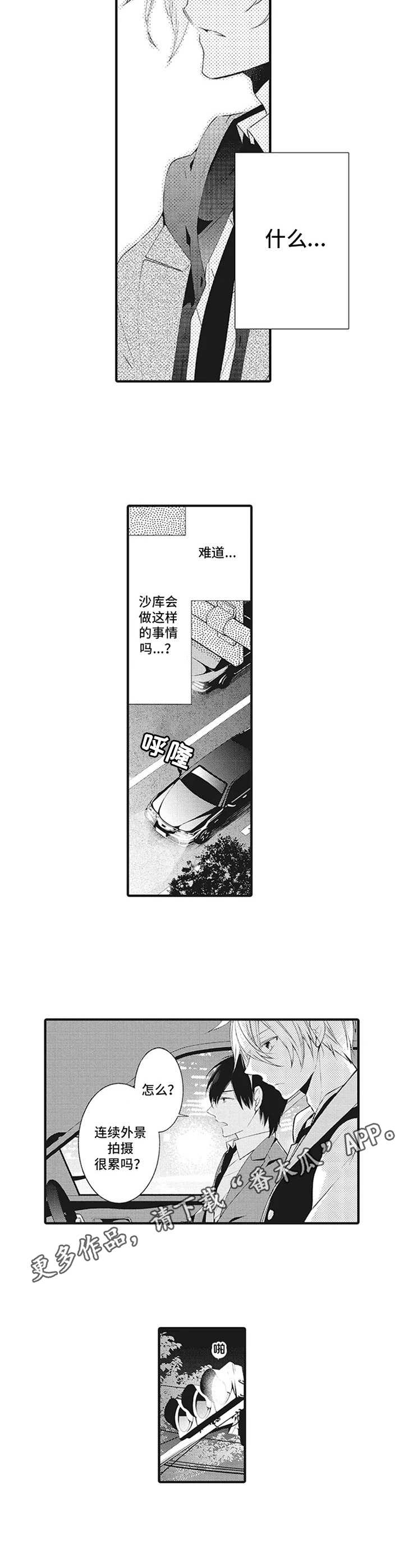 《特殊调查组》漫画最新章节第16章： 经纪人【番外】免费下拉式在线观看章节第【3】张图片