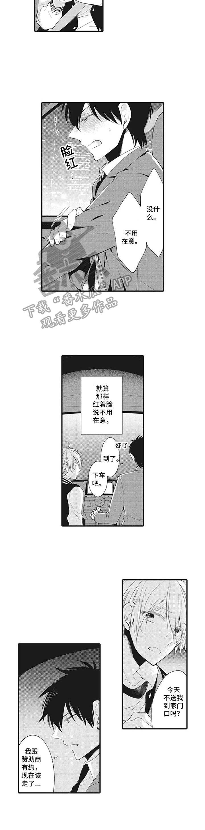 《特殊调查组》漫画最新章节第16章： 经纪人【番外】免费下拉式在线观看章节第【1】张图片