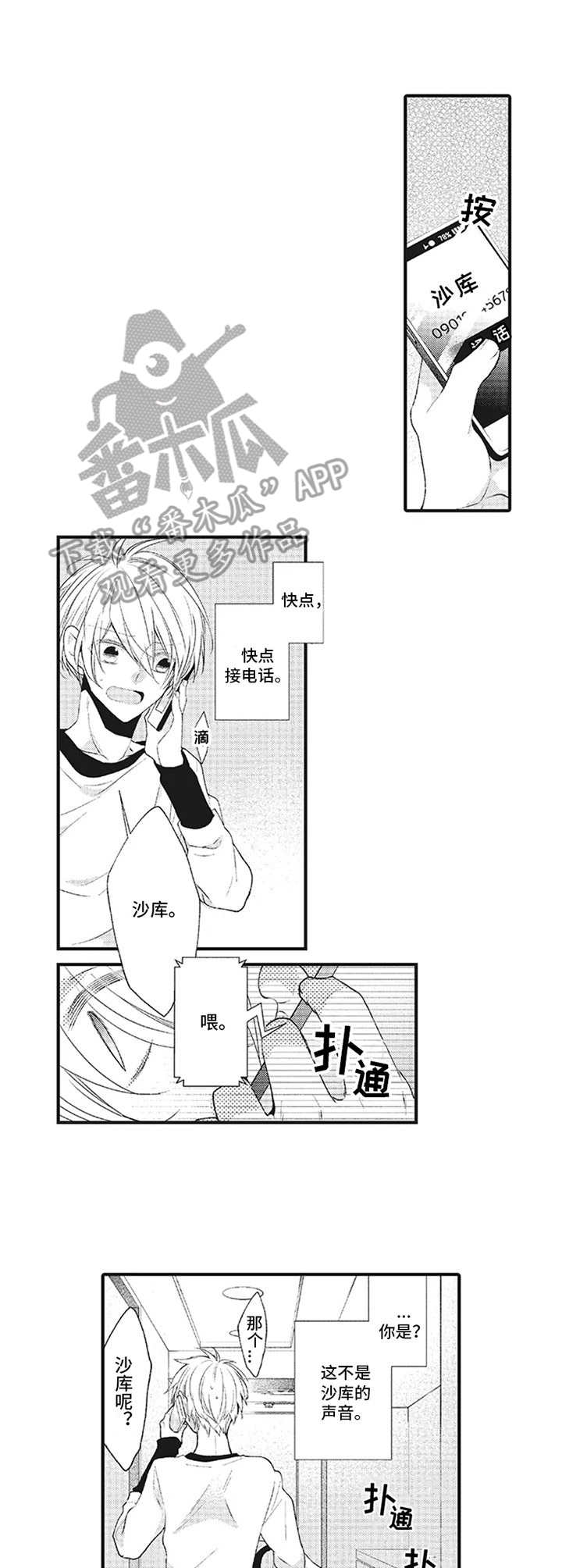 《特殊调查组》漫画最新章节第17章：急切【番外】免费下拉式在线观看章节第【8】张图片