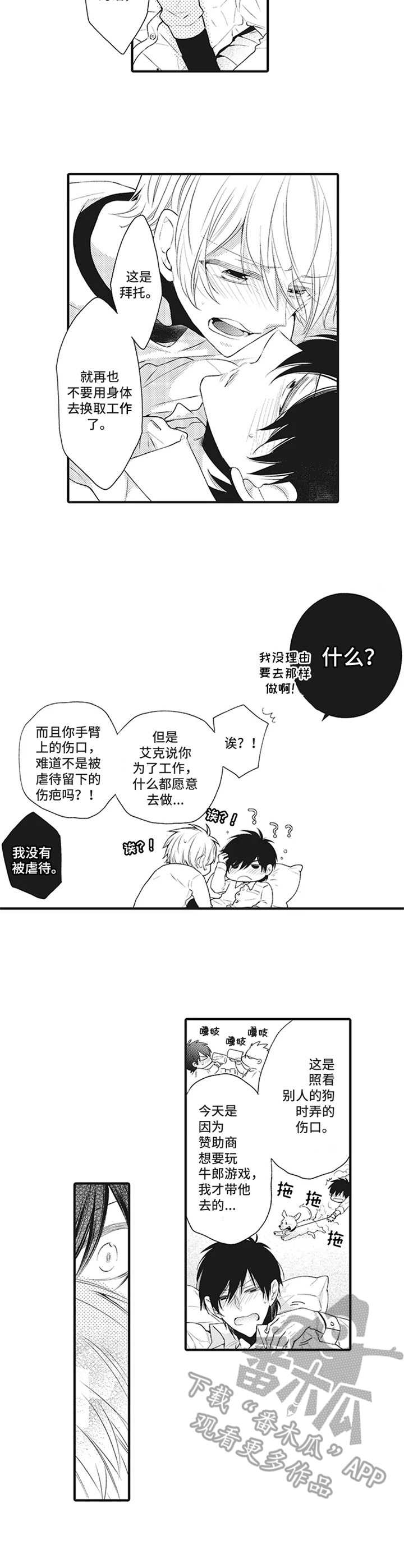 《特殊调查组》漫画最新章节第17章：急切【番外】免费下拉式在线观看章节第【1】张图片