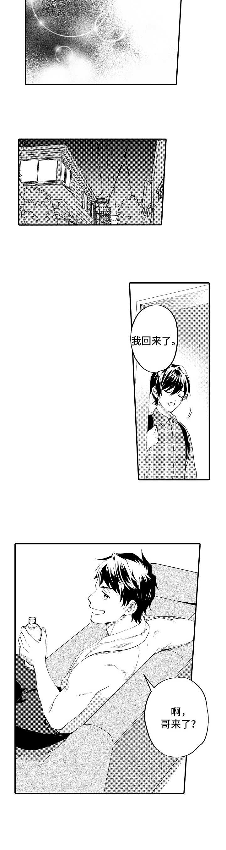 《哥哥的作为》漫画最新章节第1章：兼职免费下拉式在线观看章节第【3】张图片