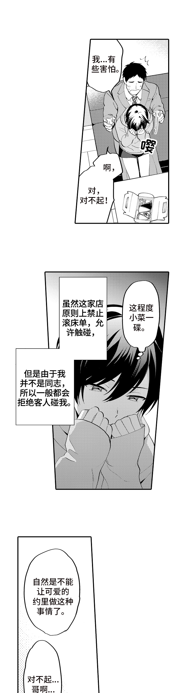 《哥哥的作为》漫画最新章节第1章：兼职免费下拉式在线观看章节第【5】张图片